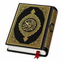 Al QURAN - القرآن الكريم