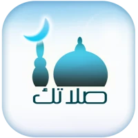 صلاتك Salatuk – Simple Prayer Companion