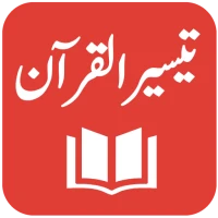 Tafseer Taiseer ul Quran – Urdu Translation & Tafseer
