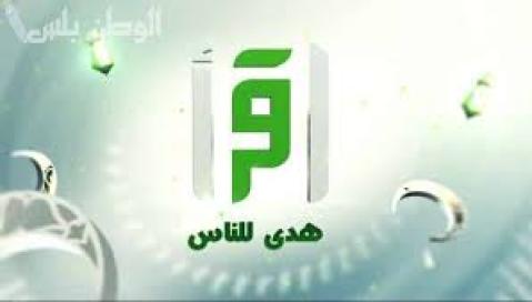 Iqraa Quran live – 24/7 Quran Recitation & Islamic Teachings | إقرأ قرآن – تلاوة القرآن وتعاليم إسلا